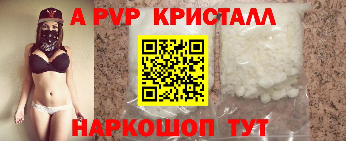 APVP  Alfa_PVP крисы CK  Вход с VPN  Туапсе  APVP мука  Альфа ПВП СК 