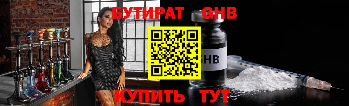 БУТИРАТ BDO 33% Туапсе