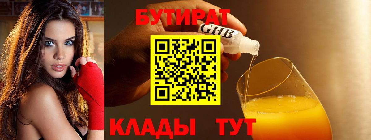 Бутират вода  Вход с VPN  Туапсе 