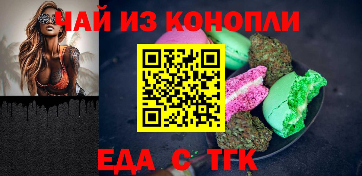 Туапсе  Cannafood конопля  Вход с VPN 