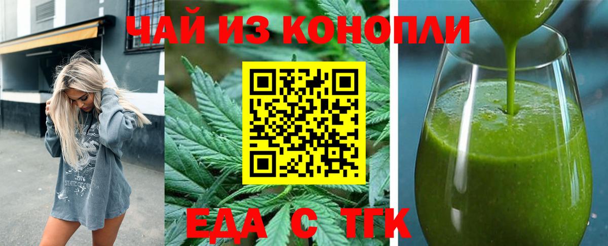 Cannafood марихуана Туапсе