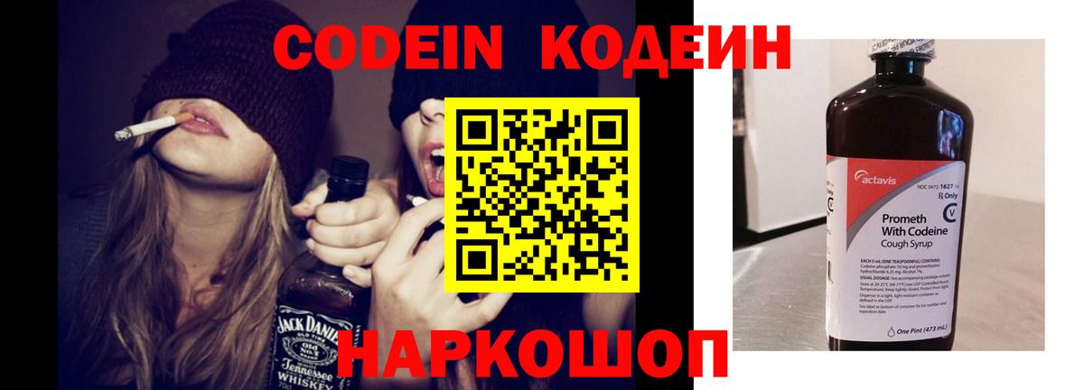 Туапсе  Кодеиновый сироп Lean напиток Lean (лин)  Вход с VPN 