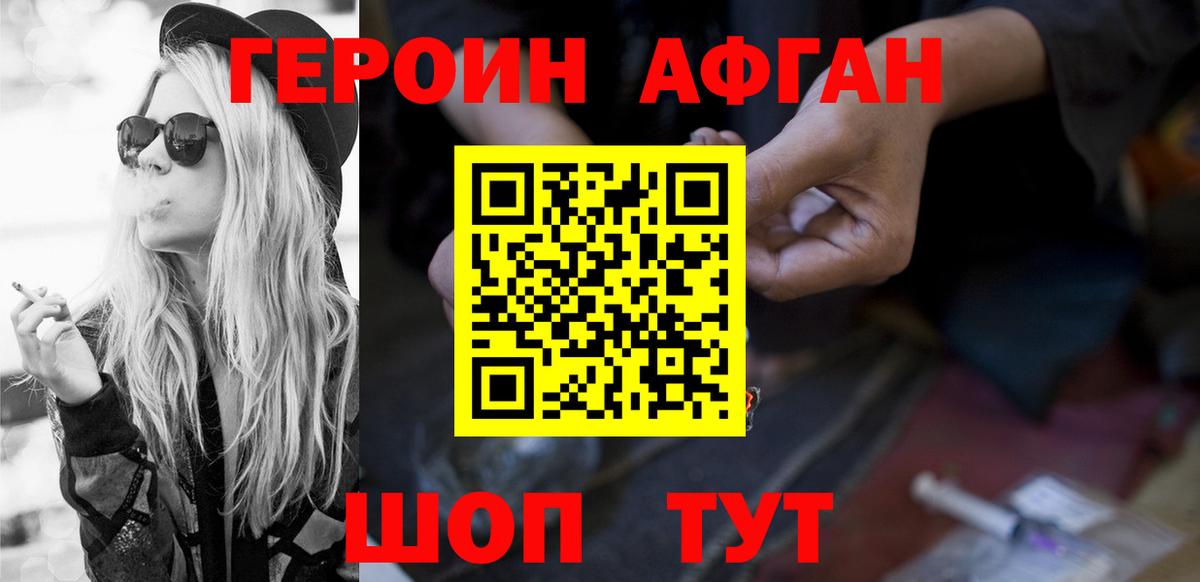 Героин белый Туапсе