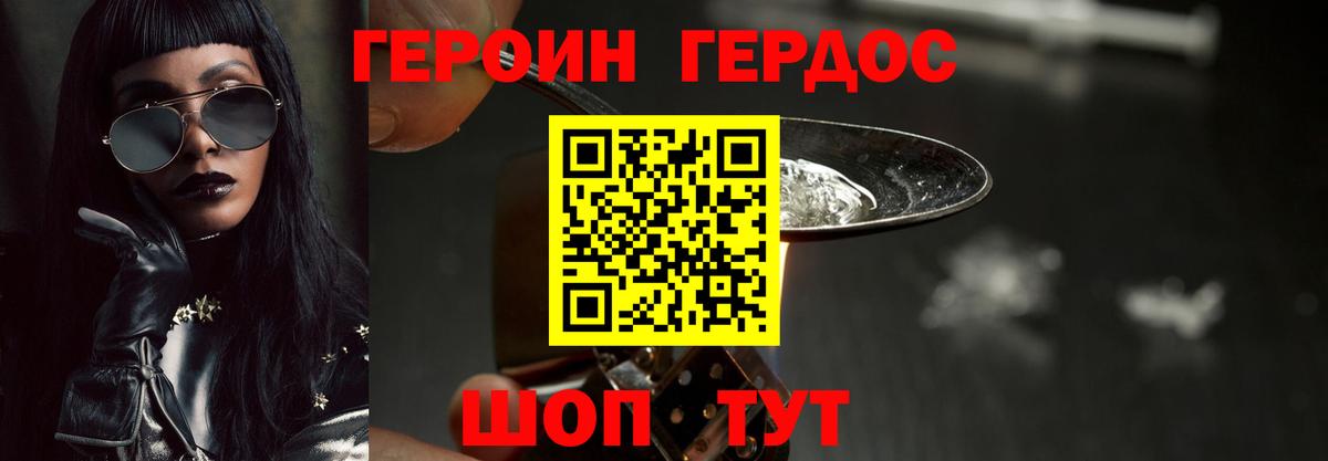Туапсе  Героин  Вход с VPN  Героин хмурый 