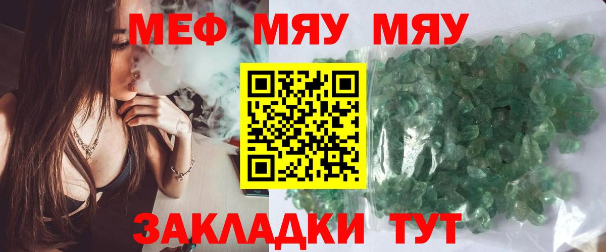 Меф мяу мяу мука Туапсе
