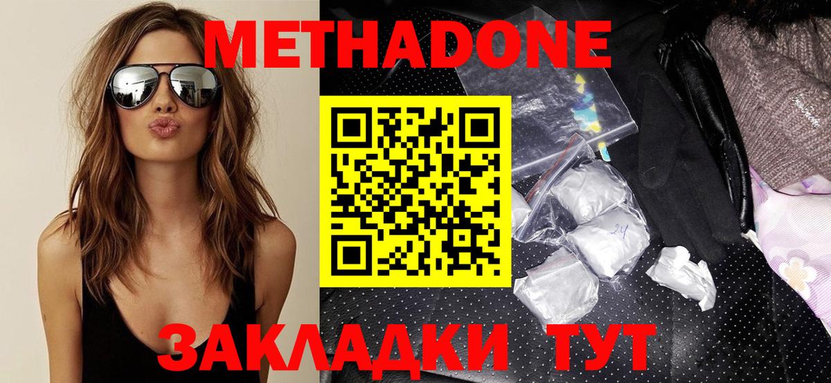 Метадон VHQ  Вход с VPN  Метадон methadone  Туапсе 