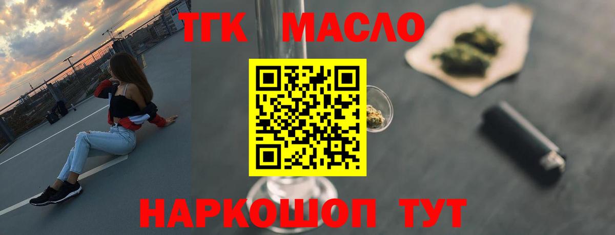 Дистиллят ТГК концентрат  Дистиллят ТГК THC oil  Вход с VPN  Туапсе 
